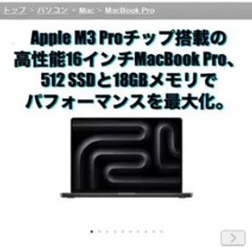 Apple MacBook Pro 16インチ M3 PRO