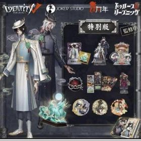 オフラインパック 六周年 白黒無常 東方の麒麟 | 第五人格(Identity V)のアカウントデータ、RMTの販売・買取一覧