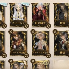 引退 フリーレンコンプ | 第五人格(Identity V)のアカウントデータ、RMTの販売・買取一覧