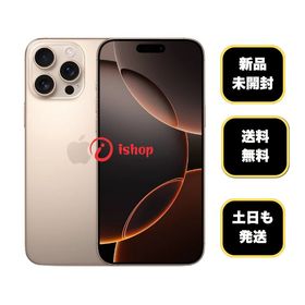 未開封品 iPhone16 ProMax 256GB デザート Apple版 SIMフリー 送料無料