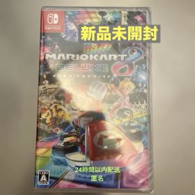マリオカート8 デラックス 未開封未使用