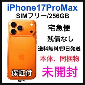 アップル(Apple)の未開封 iPhone 17 Pro Max 256 GB SIMフリー 本体(スマートフォン本体)