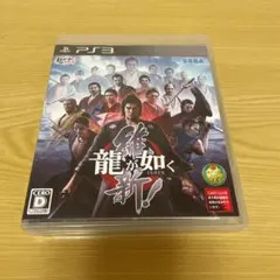 龍が如く 維新!