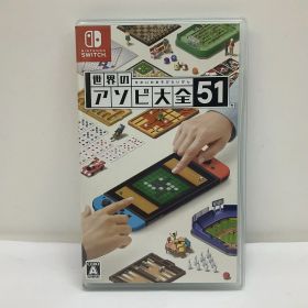 Nintendo Switch用ソフト世界のアソビ大全51