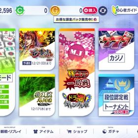 チップ21万アカウント Android | セガNET麻雀 MJ(MJモバイル)のアカウントデータ、RMTの販売・買取一覧