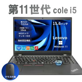 中古 ノートパソコン Lenovo ThinkPad E15 Gen2 第11世代 Core i5 15.6型 メモリ16GB SSD512GB Windows11搭載 Office付き 初期設定済み テレワーク 在宅勤務向け