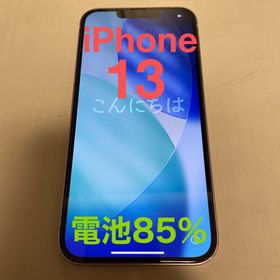 アップル(Apple)の【au UQ ソフトバンク Y!モバイルに】 iPhone13 128GB(スマートフォン本体)