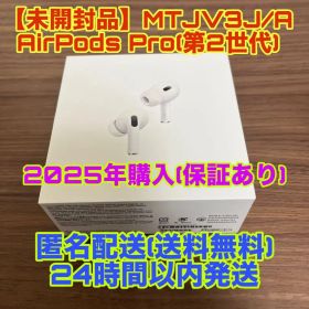 【未開封】MTJV3J/A AirPods Pro (第2世代) MagSafe