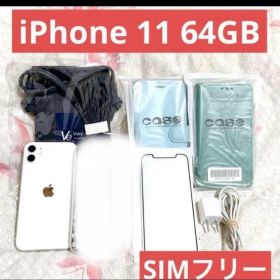 【送料込み】iPhone 11 64GB バッテリー74%☆SIMフリー☆