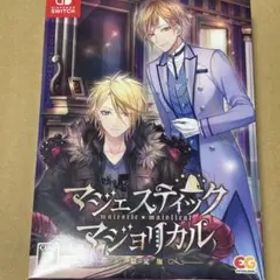マジェスティックマジョリカル限定版 Switch