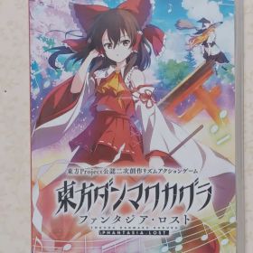 東方ダンマクカグラ ファンタジア・ロスト