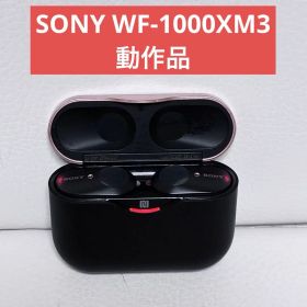 動作品 SONY WF-1000XM3 ワイヤレスイヤホン
