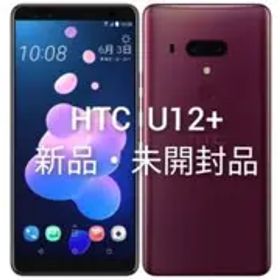 HTC U12+ SIMフリーモデル フレームレッド
