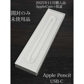 アップル(Apple)の未使用 Care+保証 25年11月購入 Apple Pencil USB-C(PC周辺機器)