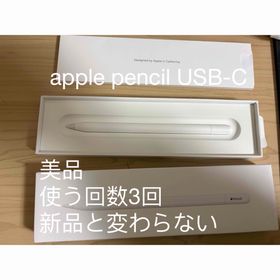 アップル(Apple)のapple pencil usb-c 極美品(その他)