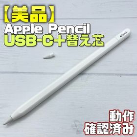 アップル(Apple)の動作確認済み！【美品】Apple Pencil USB-Cタイプ＋替え芯(タブレット)