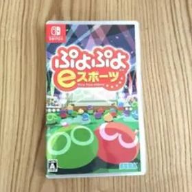 ぷよぷよeスポーツ