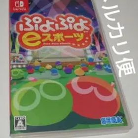 スイッチ ソフト ぷよぷよeスポーツ
