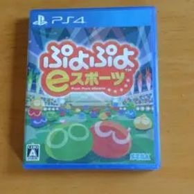 ぷよぷよeスポーツ