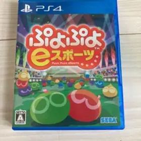 ぷよぷよeスポーツ