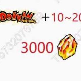 龍石3000個以上 | ドッカンバトルのアカウントデータ、RMTの販売・買取一覧