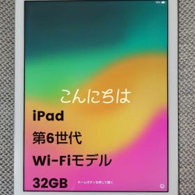 Apple iPad 第6世代 本体 Wi-Fiモデル 32GB シルバー