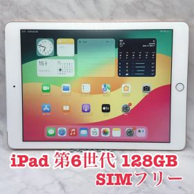 iPad 第6世代 128GB SIMフリー