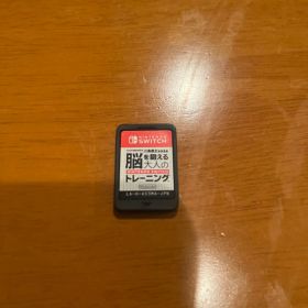 脳を鍛える大人のNintendo Switchトレーニング