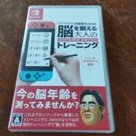 脳を鍛える大人のNintendo Switchトレーニング