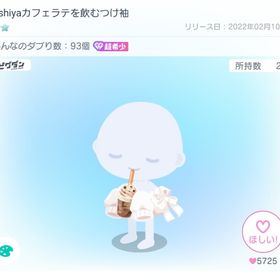 【超希少】Ashiyaカフェラテを飲むつけ袖 | ピグパ(ピグパーティ)のアカウントデータ、RMTの販売・買取一覧