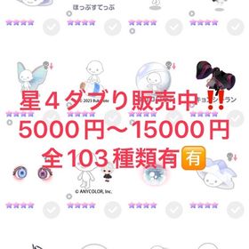星4ダブり激安販売‼️常時5000円〜15000円‼️ | ピグパ(ピグパーティ)のアカウントデータ、RMTの販売・買取一覧