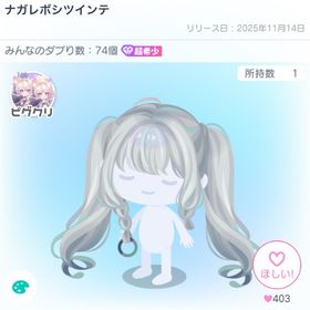 ナガレボシツインテ | ピグパ(ピグパーティ)のアカウントデータ、RMTの販売・買取一覧
