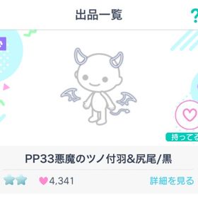 c* 様 専用出品 | ピグパ(ピグパーティ)のアカウントデータ、RMTの販売・買取一覧