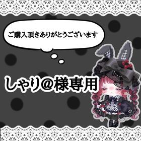 しゃり@様専用 | ピグパ(ピグパーティ)のアカウントデータ、RMTの販売・買取一覧