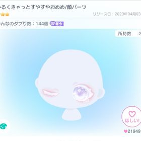 【希少】みるくきゃっとすやすやおめめ | ピグパ(ピグパーティ)のアカウントデータ、RMTの販売・買取一覧