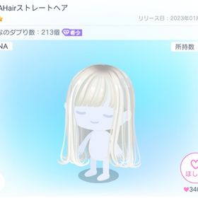 LUNAhairストレート 星3 大人気 髪 LUNA ストレート | ピグパ(ピグパーティ)のアカウントデータ、RMTの販売・買取一覧