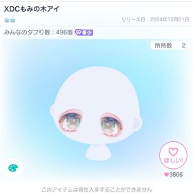 XDCもみの木アイ ラスト1点 （最安値） | ピグパ(ピグパーティ)のアカウントデータ、RMTの販売・買取一覧
