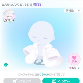きゅーとお揃いずるずる白衣 | ピグパ(ピグパーティ)のアカウントデータ、RMTの販売・買取一覧