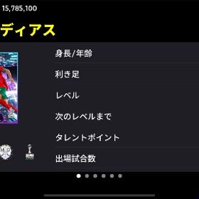 コイン18000枚 STディアス確定 エピック.ST15人レジェンド多数GP1500万 育成素材大量 | eFootball 2025(イーフト)のアカウントデータ、RMTの販売・買取一覧