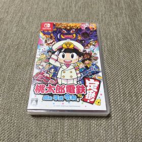 桃太郎電鉄 ～昭和 平成 令和も定番！～