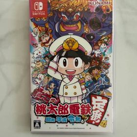 桃太郎電鉄 ～昭和 平成 令和も定番！～