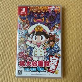 桃太郎電鉄 ～昭和 平成 令和も定番！～