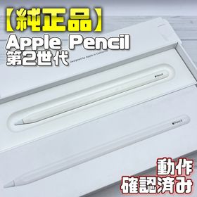 アップル(Apple)の動作確認済み！【純正品】Apple Pencil 第2世代＋箱類(タブレット)