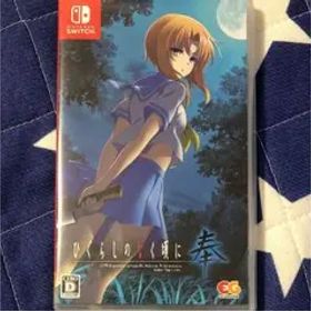 ひぐらしのなく頃に 奉 通常版