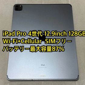 iPad Pro 4世代 12.9inch 128GB Cellular