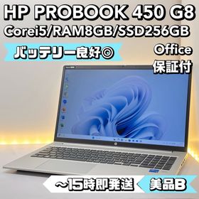 ヒューレットパッカード(hp)の【BT◎】HP Probook 450 G8 Corei5/8/256(ノートPC)