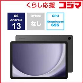 【 新品 未開封 】 GALAXY Androidタブレット Galaxy Tab A9＋ ［11型 /Wi-Fiモデル /ストレージ：64GB］ Graphite SM-X210NZAAXJP 未使用 送料無料