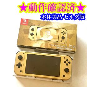 【美品】Switch Lite ゼルダの伝説 ハイラルエディション 本体