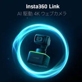 【新品・未開封品】Insta360 Link 4Kウェブカメラ CINSTBJ/A