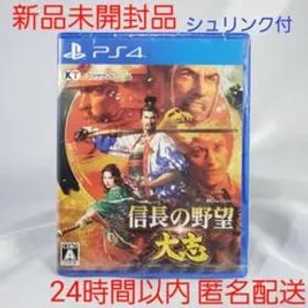 新品 未開封 シュリンク付き PS4 信長の野望 大志